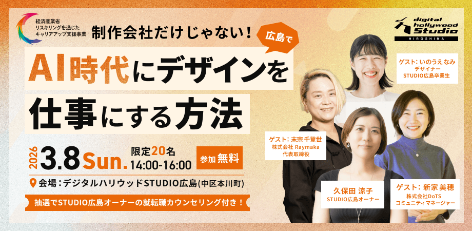 AI時代にデザインを広島で仕事にする方法