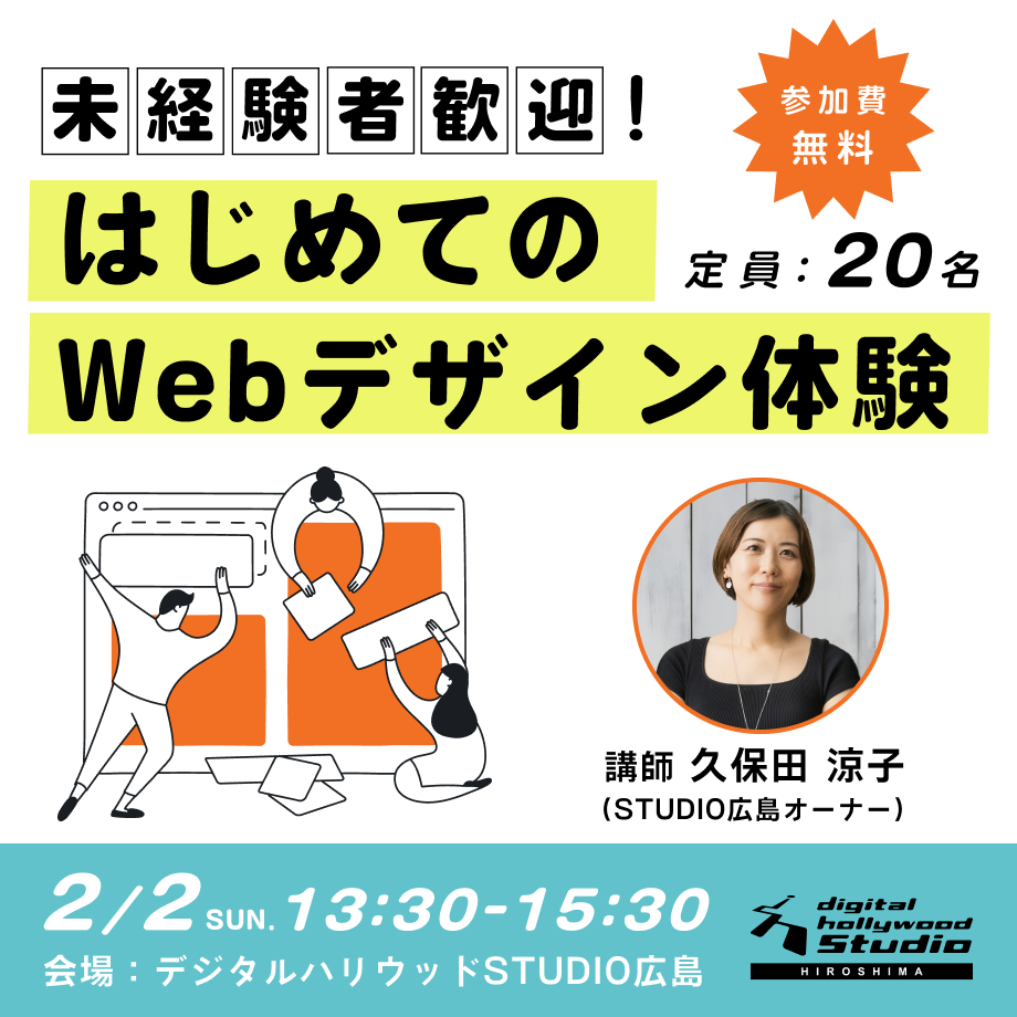 未経験者歓迎！はじめてのWebデザイン体験授業のイベント画像