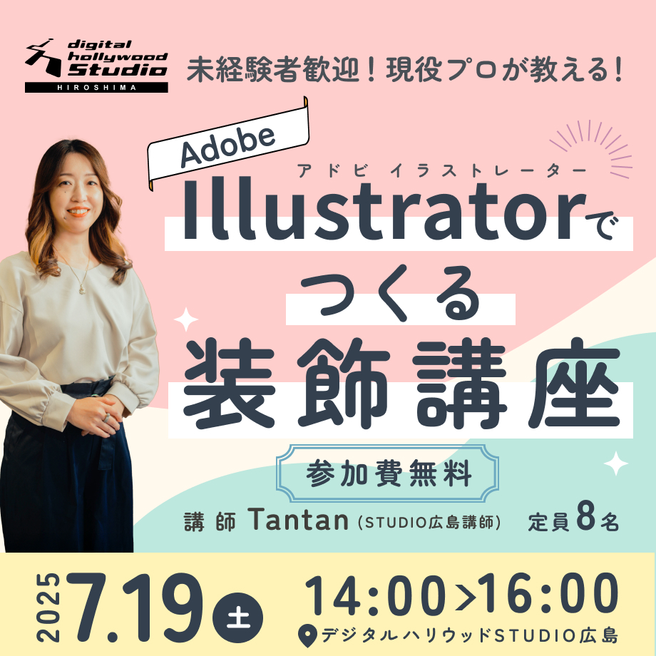 Illustratorでつくる装飾講座のイベント画像