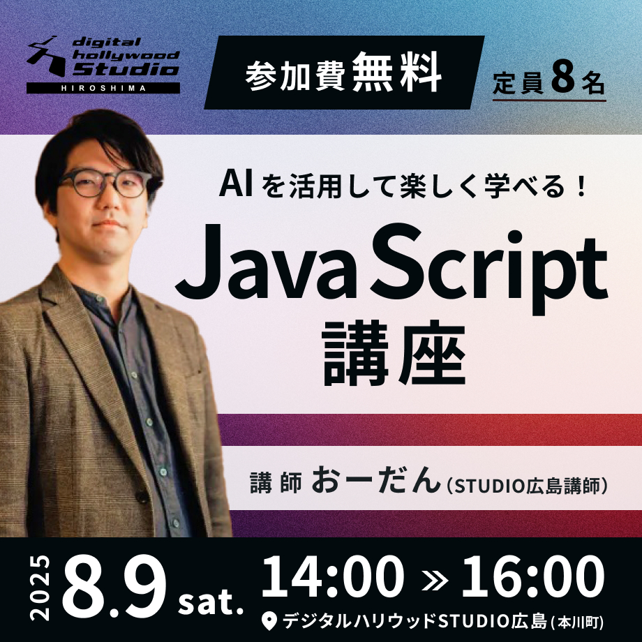 JavaScript講座のイベント画像