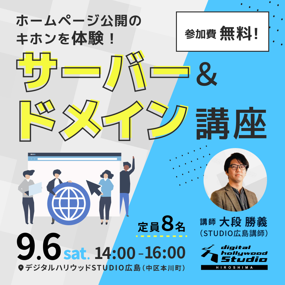 サーバー・ドメイン講座のイベント画像