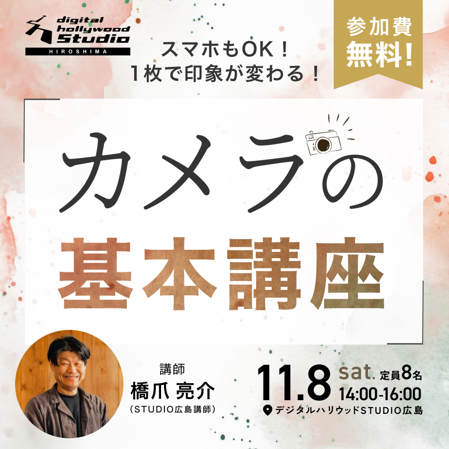 カメラの基本講座のイベント画像