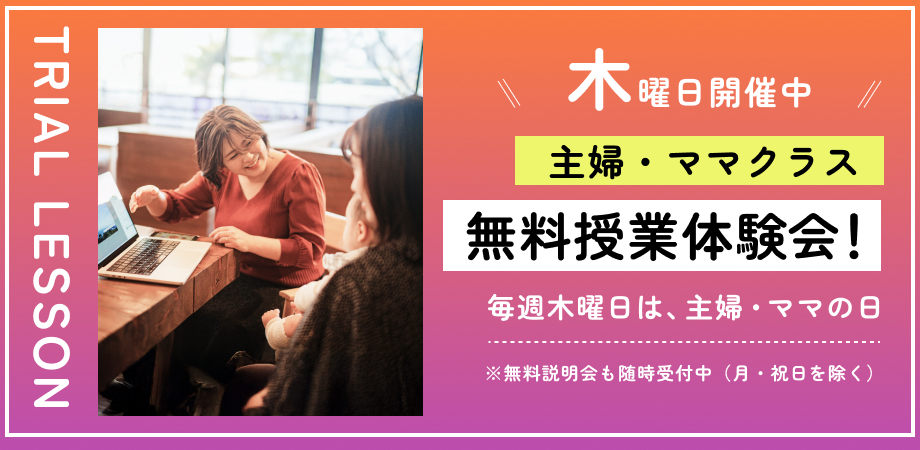 デジタルハリウッドSTUDIO広島 【木曜限定】主婦・ママ専用クラス授業体験＆説明会