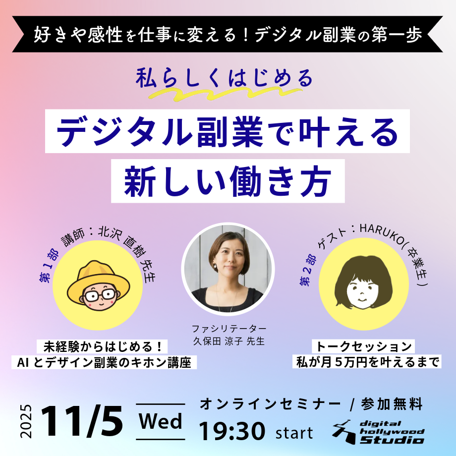 「私らしくはじめる！デジタル副業で叶える新しい働き方」のイベント画像