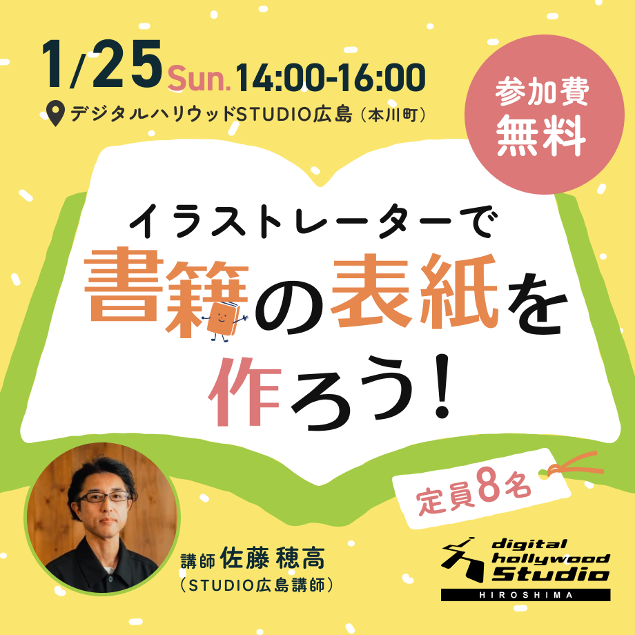 【ワークショップ】Illustratorで書籍の表紙を作ろう！のイベント画像