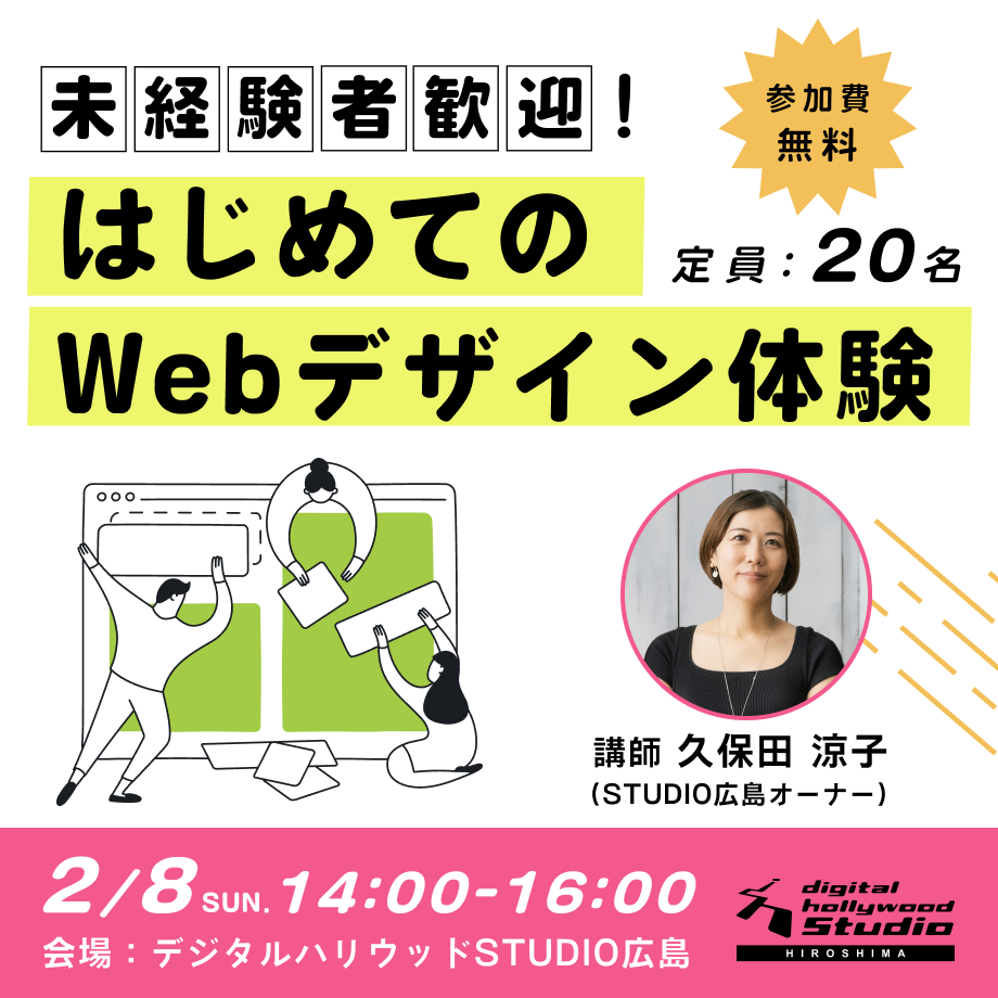 【ワークショップ】未経験者歓迎！ はじめてのWebデザイン体験のイベント画像