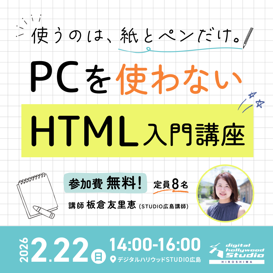 【ワークショップ】PCを使わないHTML入門講座のイベント画像