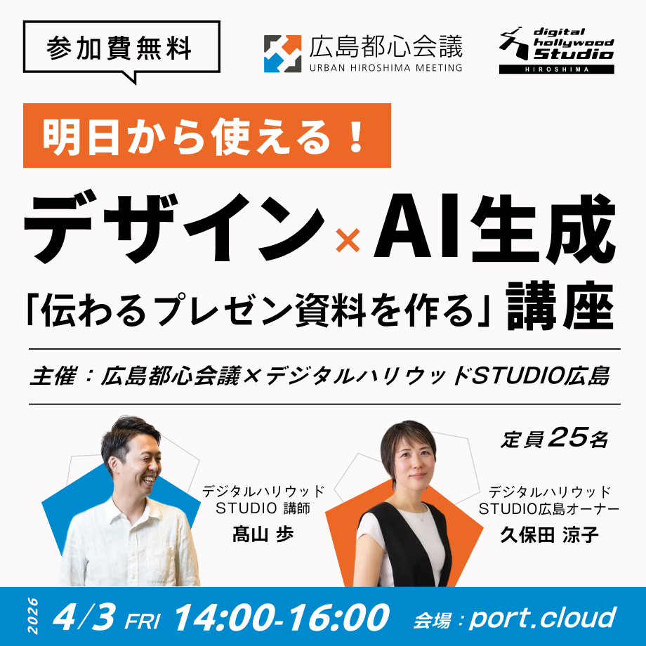 【ワークショップ】明日から使える！「伝わるプレゼン資料」を作るデザイン×AI生成講座のイベント画像